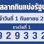 ตรวจลอตเตอรี่1มิย65