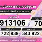 ตรวจลอตเตอรี่วันที่ 1พฤศจิกายน 2565